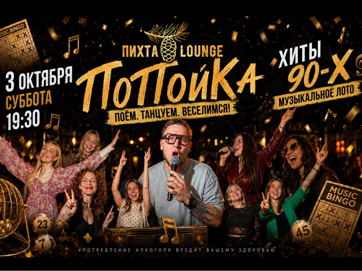 попойка